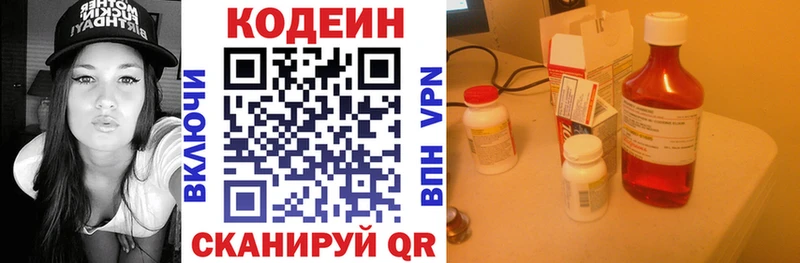 Codein напиток Lean (лин)  Щучье 